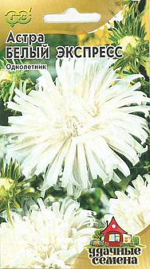 Астра июльская Гавриш Белый экспресс Уд. с. 0,3 г 1000290900