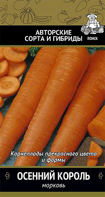 Морковь Поиск Осенний король А ЦВ 2 г