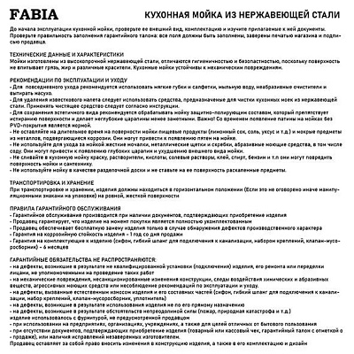 Мойка Fabia Profi врезная сатин 50*50 см толщина 3*0,6 мм глубина 200 мм сифон с переливом 5050S