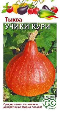 Тыква Гавриш Учики Кури 5 шт 1070007983