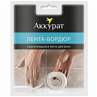 Лента-бордюр Аккурат самоклеящаяся 60 мм*3,35 м