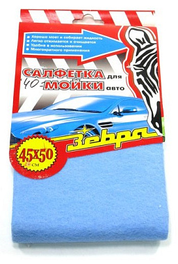Салфетка Зебра для мойки автомобиля 45*50 см 16-zeb