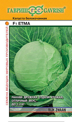 Капуста белокочанная Гавриш Етма F1 ранняя 10 шт 