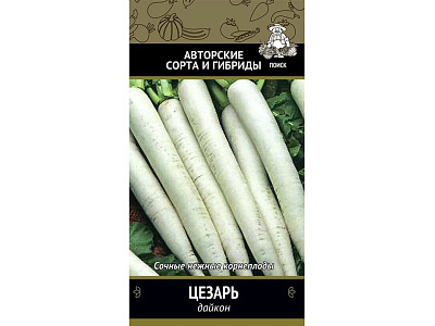 Дайкон Поиск Цезарь А ЦВ 1 г 240168