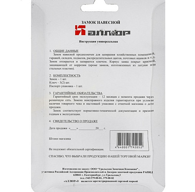 Замок Аллюр навесной длинная дужка BC2-4-01C d10мм