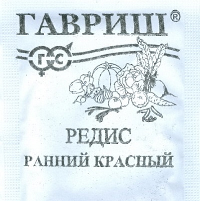 Редис Гавриш Ранний красный  б/п уд. с. 2 г 1999944273