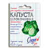 Капуста белокочанная Июньская Садись 5! семена 0,3 г 132730