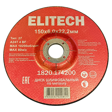 Диск Elitech обдирочный сталь 150*6,0 мм 1820.174200