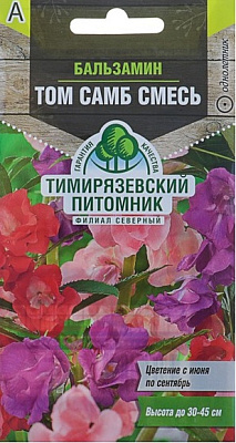 Семена Тимирязевский питомник цветы бальзамин Том Самб смесь 0,3 гр Of000120489