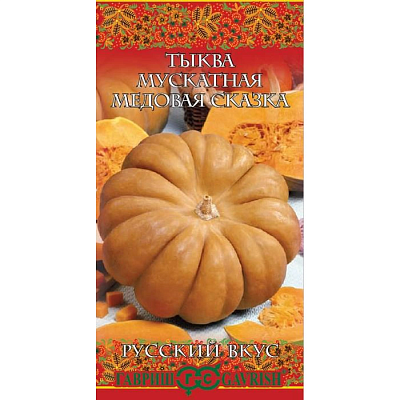 Тыква Гавриш Медовая принцесса/сказка мускатная 5 шт