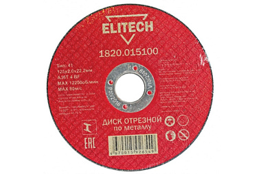 Диск Elitech отрезной по металлу сталь 125*2,0 мм 1820.015100