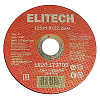 Круг Elitech отрезной прямой сталь 125*1,0*22 мм 1820.172700