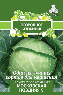 Капуста белокочанная Московская поздняя 9 Огородное изобилие 0,5 гр 705989