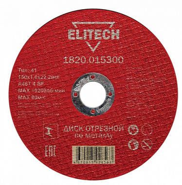 Диск Elitech отрезной по металлу сталь 150*1,6 мм 1820.015300