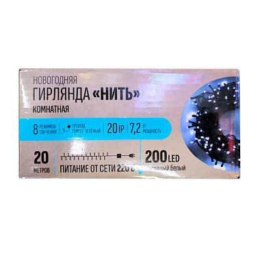 Гирлянда Феникс-Презент 220 LED ламп холодный белый свет 8 режимов питание от сети 20 м 96377