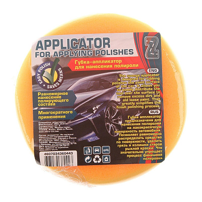 Губка аппликатор для нанесения полировки