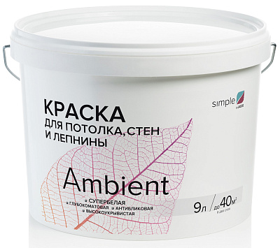 Краска Simple Эмбиент водно-дисперсионная для потолка стен и лепнины 9 л 615-009