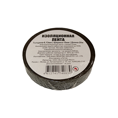 Изолента ПВХ 15 мм черная