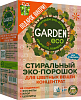 Порошок стиральный Garden Color ЭКО для цветных тканей Экологичный 1000г