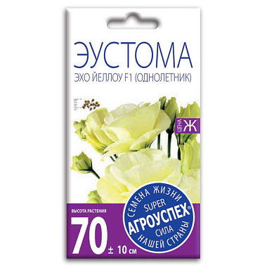 Эустома Агроуспех Эхо Йеллоу желтая F1 5 шт 52250