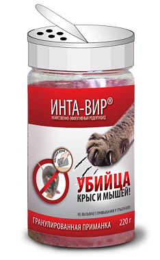 Родентицид Инта-Вир гранулированная приманка 220 г Of000107784