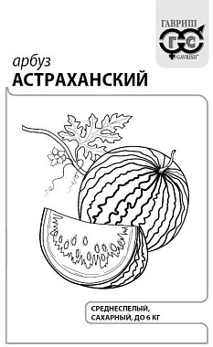 Арбуз Гавриш Астраханский б/п с евроотв 1 г 1999944319