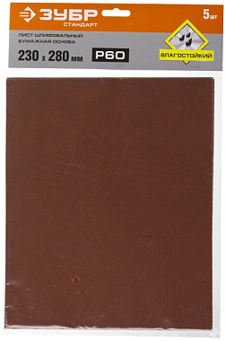 Лист шлифовальный Зубр Стандарт водостойкий на бумажной основе Р60 230*280 мм 35417-060