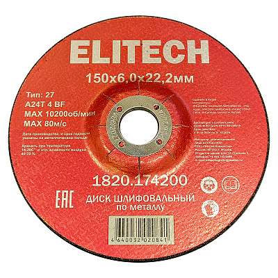 Диск Elitech обдирочный сталь 150*6,0 мм 1820.174200