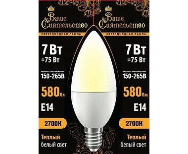 Лампа светодиодная Ваше Сиятельство лампа св/д свеча C37 E14 7W 580lm 2700K 2K 110*37 матов 867005