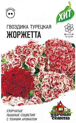 Гвоздика бородатая Гавриш турецкая махровая Жоржетта смесь Уд. с. 0,1 г