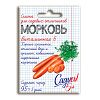 Морковь Витаминная 6 Садись 5! семена 2 г 132764