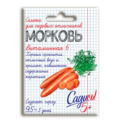 Морковь Витаминная 6 Садись 5! семена 2 г 132764