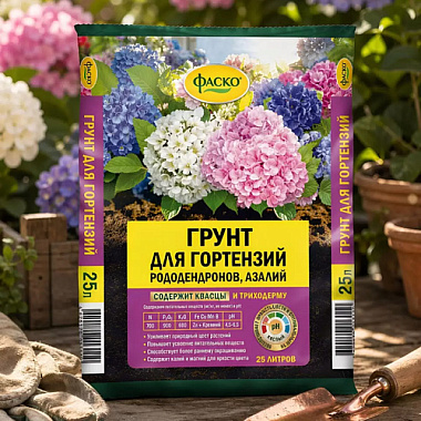 Грунт Фаско для гортензий 25 л