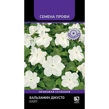 Бальзамин Поиск Джусто Вайт ЦП Семена Профи 10 шт 844597