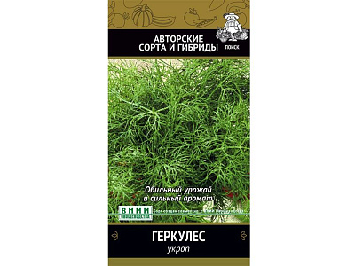 Укроп Поиск Геркулес А ЦВ 3 г 560251