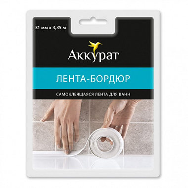 Лента-бордюр Аккурат самоклеящаяся 31 мм*3,35 м