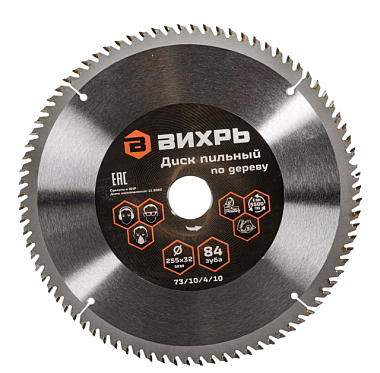 Диск Вихрь пильный по дереву 84 зуба+кольцо 255*32 мм 30/32 16/20 73/10/4/10