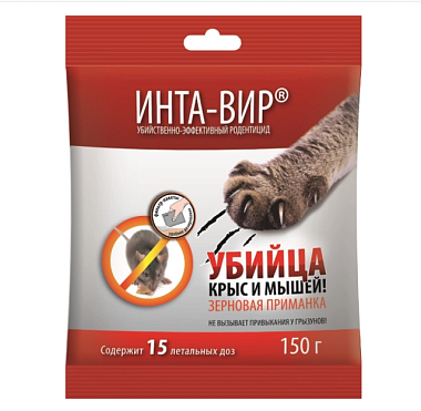 Родентицид Инта-Вир зерновая приманка 150 г Of000107785