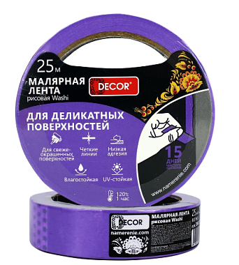 Лента Decor малярная для деликатных работ фиолетовая 9 мм*25 м 790-0925