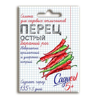 Перец острый Бараний рог Садись 5! семена 0,1 г 132738