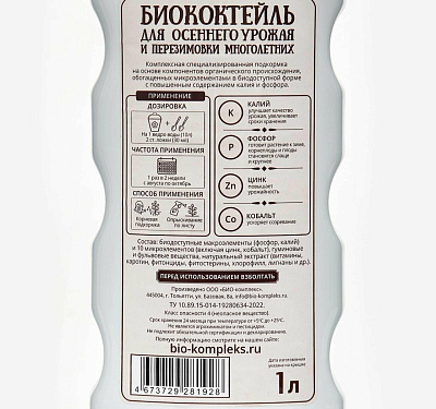 Биококтейль Био-Комплекс Осенний 1 л