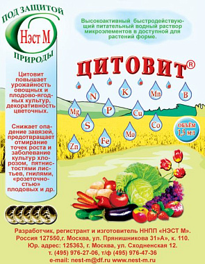 Микроудобрение Нэст М Цитовит комплексное 1,5 мл*