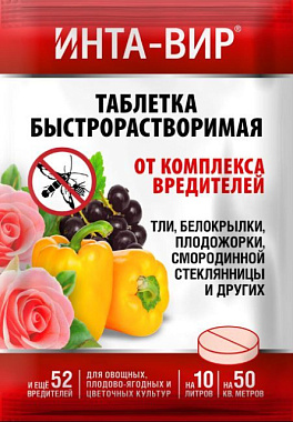 Инсектицид Инта-Вир Таблетка от комплекса вредителей 8 г