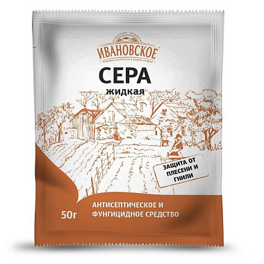 Удобрение Ивановское Сера жидкая 50 г  