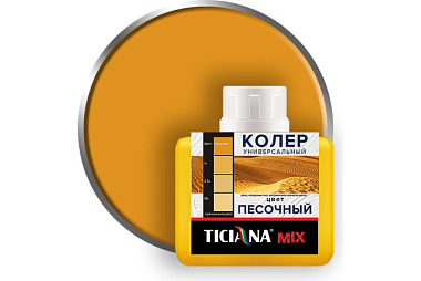 Колер Ticiana Песочный 80 мл