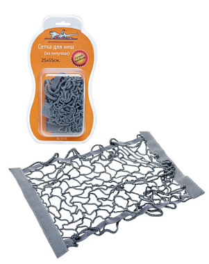 Сетка Airline для ниш 25-55 см 2 крючка, 2 самореза АS-S-03