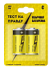 Элемент питания Тест на правду LR14/343 BL2 732309