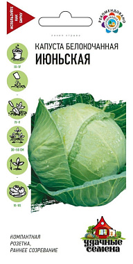 Капуста Удачные семена Июньская белокочанная ранняя белый пакет 0,3 г