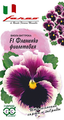 Виола Гавриш Фламенко Виттрока фиолетовая F1 10 шт