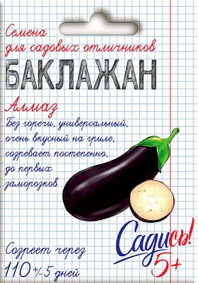 Баклажан Алмаз Садись 5! семена 0,2 г 132718